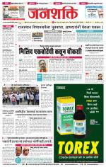 Jalgaon Janshakti