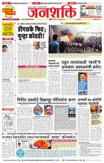 Pune - Mumbai Janshakti
