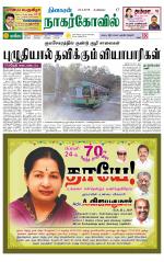 Kanyakumari-Nagarcoil Supplement