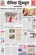 Dainik Tribune (Karnal Edition)