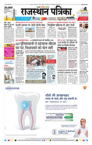 Rajasthan Patrika Nagour DAK