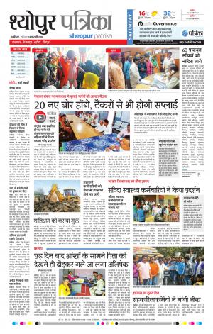 SHEOPUR PATRIKA