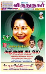 Virudhunagar-Madurai Supplement