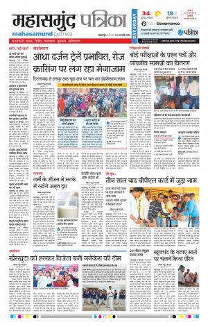 Mahasamund Patrika