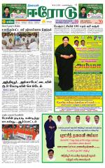 Erode-Coimbatore Supplement