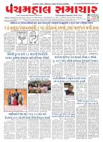 Panchmahal Samachar