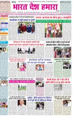 Bharat Desh Hamara (Haryana)