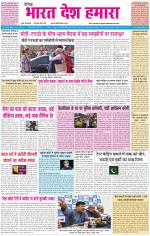 BHARAT DESH HAMARA (PUNJAB)