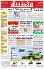 Ganganagar Seema Sandesh 