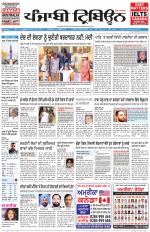 Punjabi Tribune (Delhi Edition)