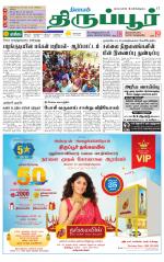 Tirupur-Coimbatore Supplement