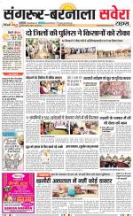 Sangrur / Barnala Savera