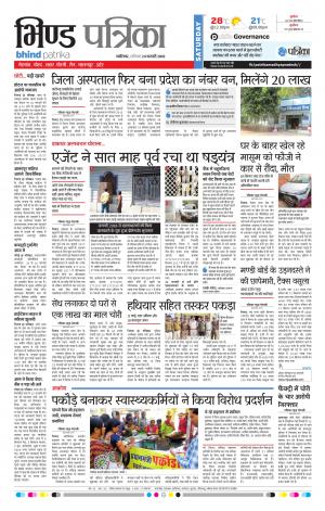 BHIND PATRIKA