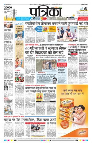Raipur Daak Patrika