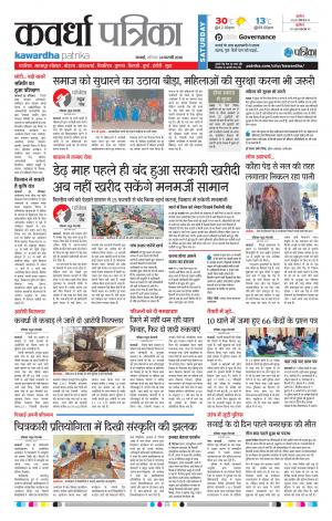 Kawardha Patrika