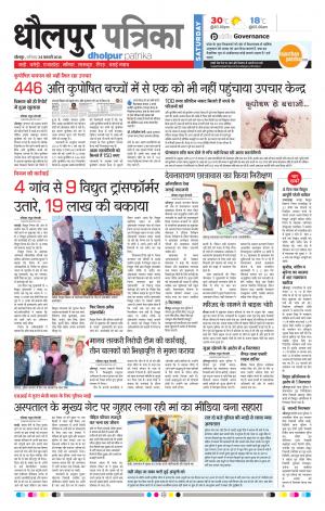 Dholpur rajasthan patrika