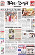 Dainik Tribune (Gurgaon Edition)