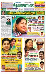 Tiruvannamalai-Vellore Supplement