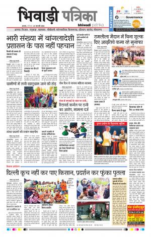Bhiwadi rajasthan patrika