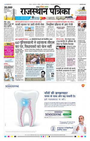 rajasthan patrika dungarpur
