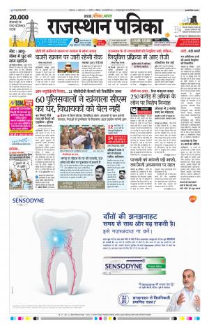 Rajasthan Patrika Nagour