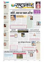 4th Sep Rashtraprakash