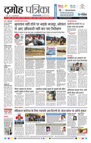Damoh Patrika