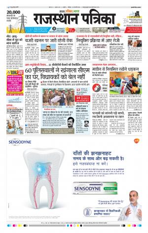 Rajasthan Patrika Kishangarh