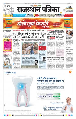 Bikaner Daak Rajasthan Patrika