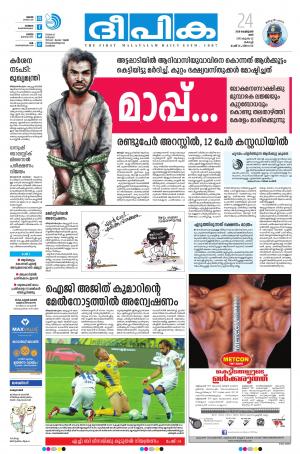 Deepika 24 February 2018