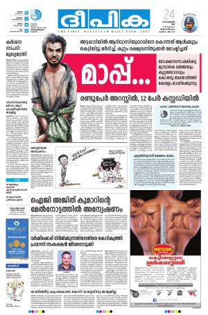 Deepika 24 February 2018