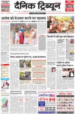 Dainik Tribune (Chandigarh)