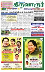 Thiruvarur-Trichy Supplement