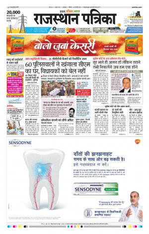 rajasthan patrika banswara