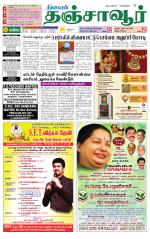 Thanjavur-Trichy Supplement
