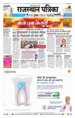Rajasthan Patrika Jodhpur