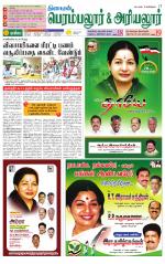 Perambalur-Trichy Supplement