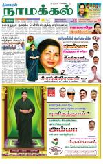 Namakkal-Salem Supplement