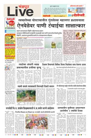 24th Feb Chandrapur Live