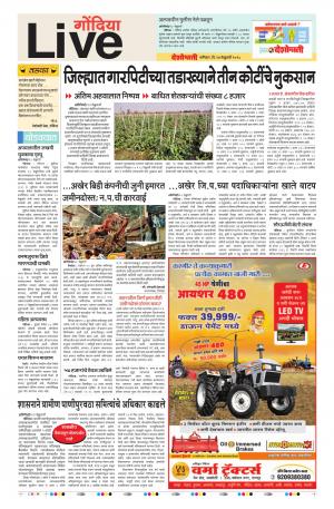 24th Feb Gondia Live