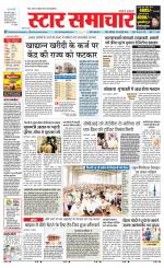 Star Samachar shahdol
