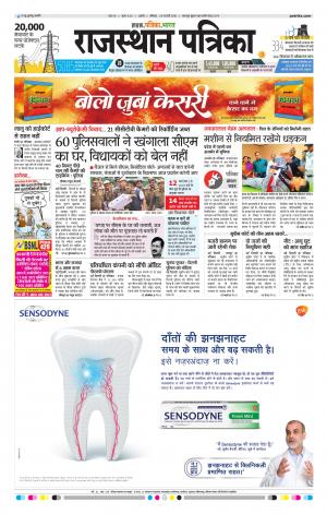 Rajasthan Patrika Ajmer