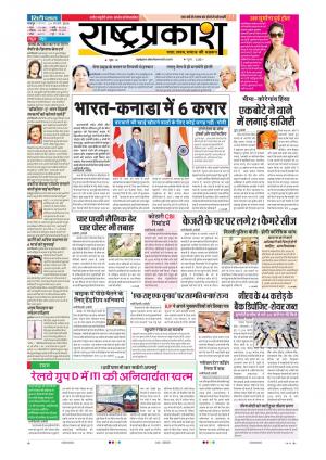 24th Feb Rashtraprakash