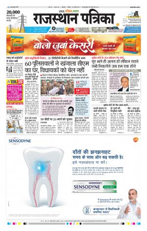 Bikaner Rajasthan Patrika