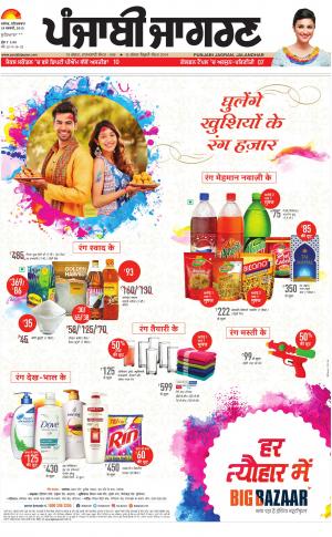 Jagraon: Punjabi jagran News : 24th February 2018