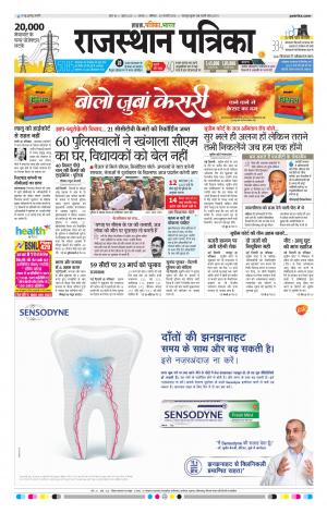 Alwar City Rajasthan Patrika