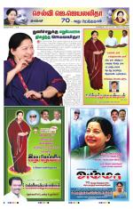 Dinamani -Tirunelveli