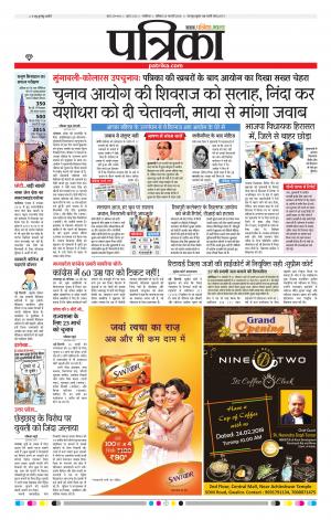 GWALIOR PATRIKA