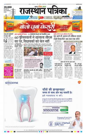 Rajasthan Patrika Pali