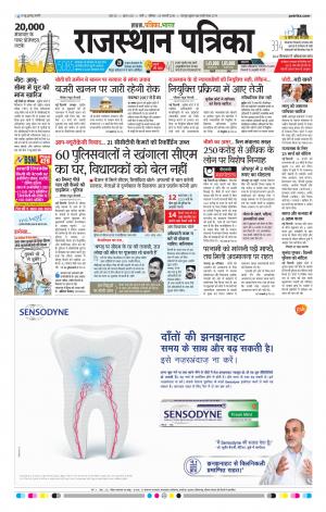 Rajasthan Patrika Jalore